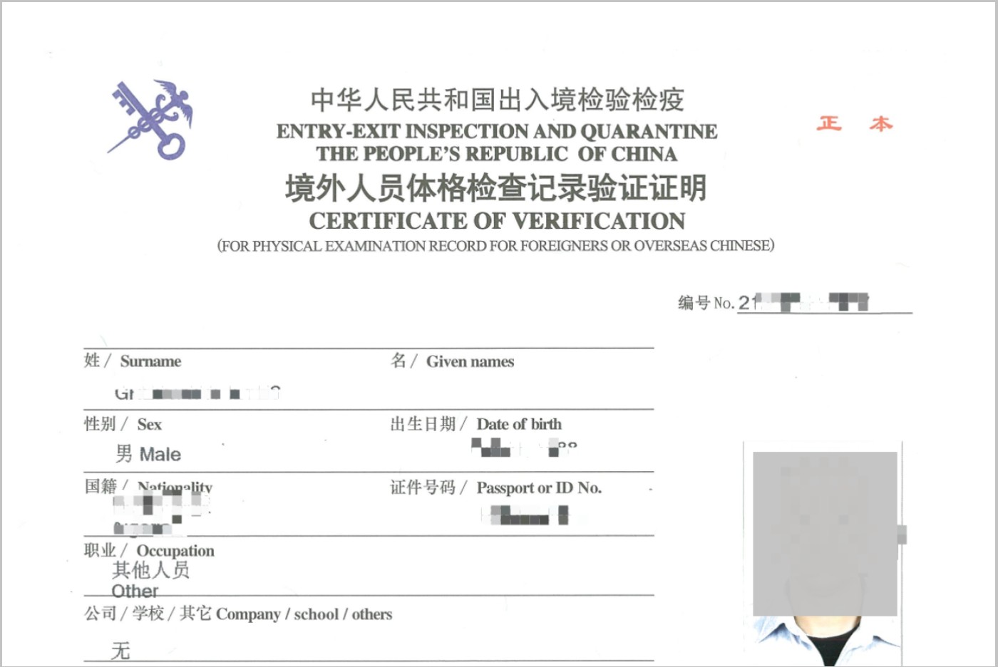 How To Fill Foreigner Physical Examination Form China Pdf Printable   Attachments 2021 08 2DrbS9xN61107f701f6a6 